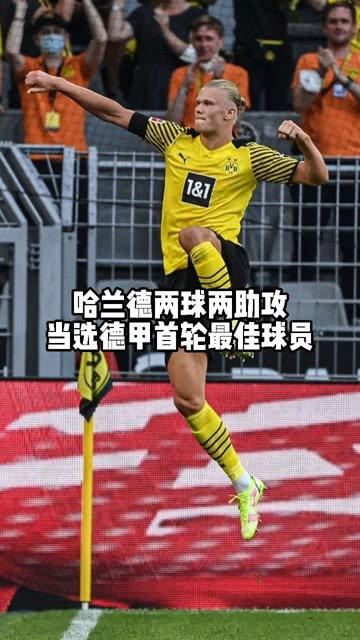  哈兰德连续四轮当选最佳球员  